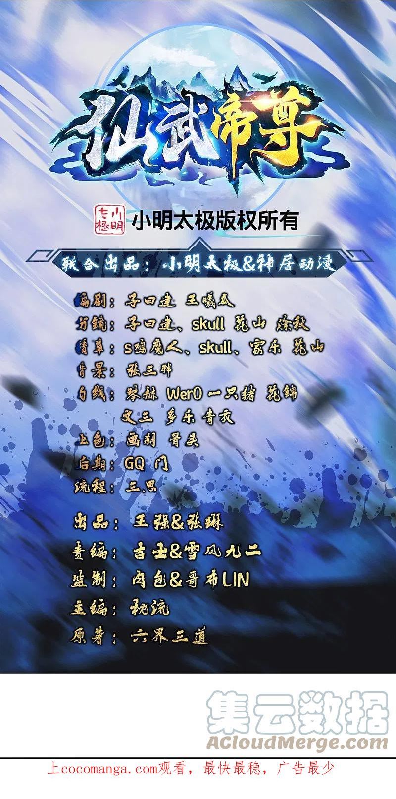 仙武帝尊漫画,第405话 叶辰南归！1图