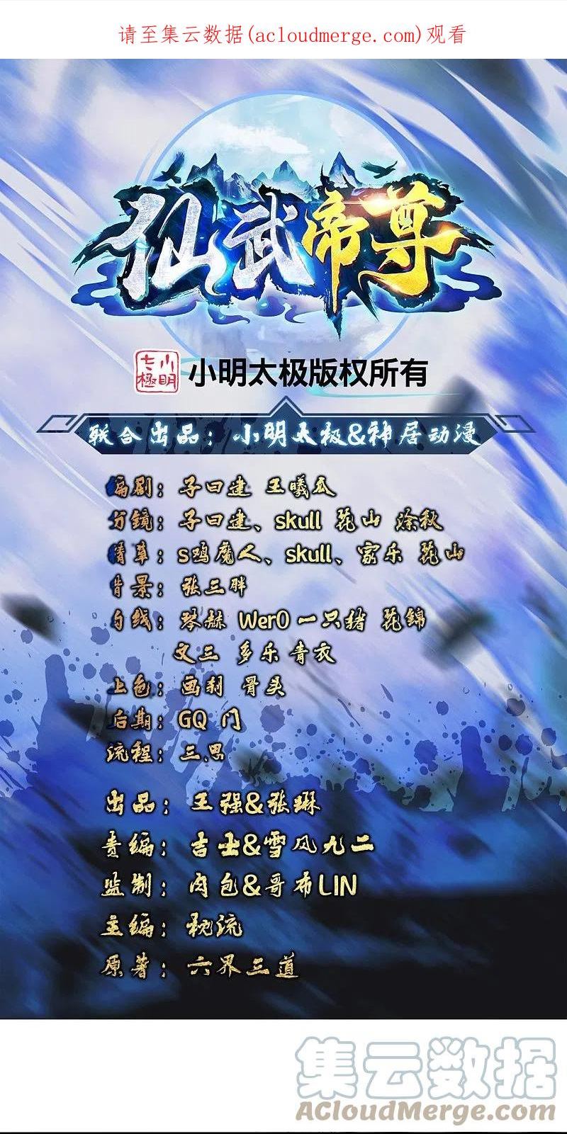 仙武帝尊漫画,第359话 又被绑了！1图