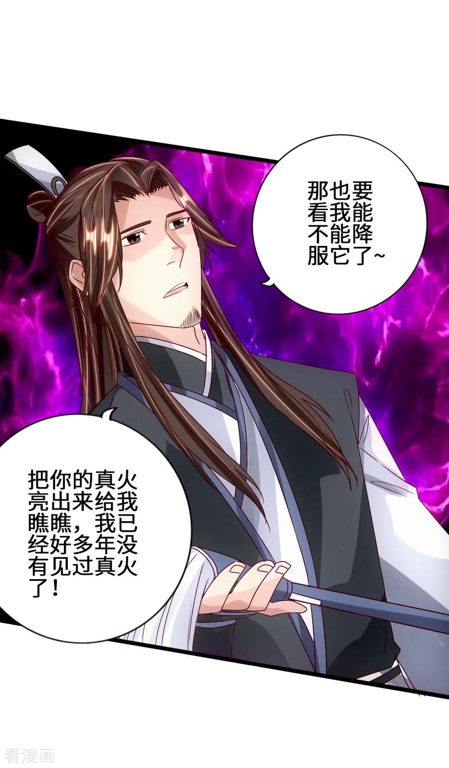 第68话 谁能驭真火！3
