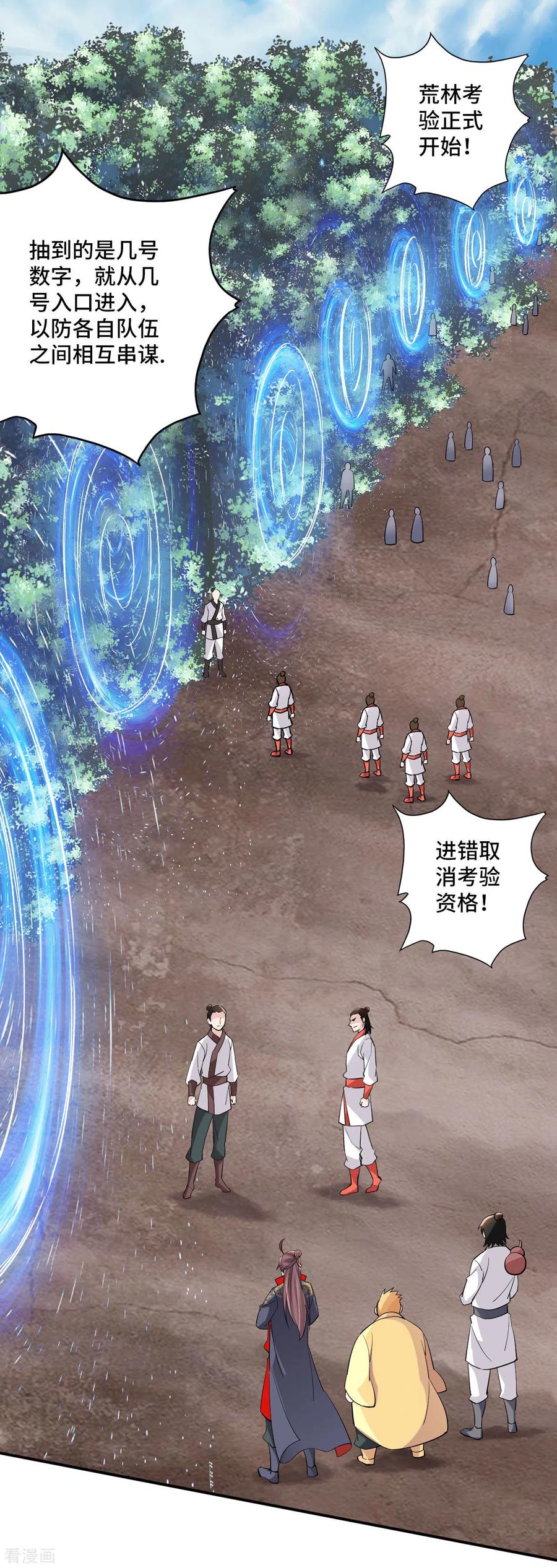 第126话 荒林初战！1