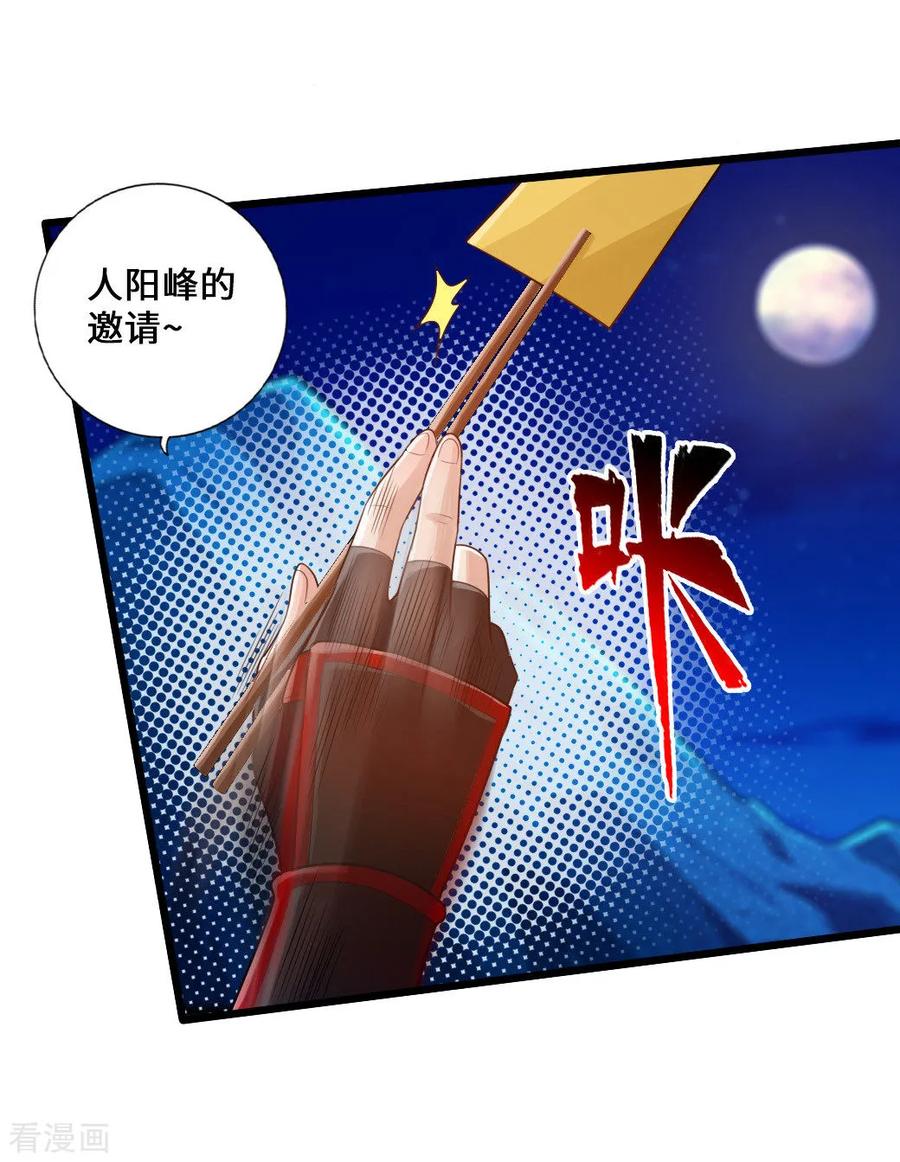 第16话 两峰的邀请3