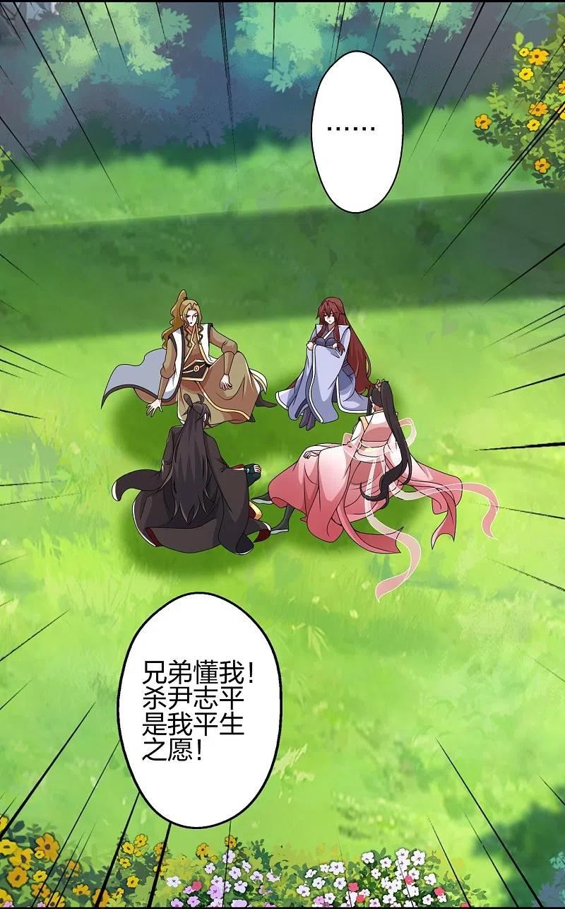 仙武帝尊漫画,第412话 第九分殿副殿主2图