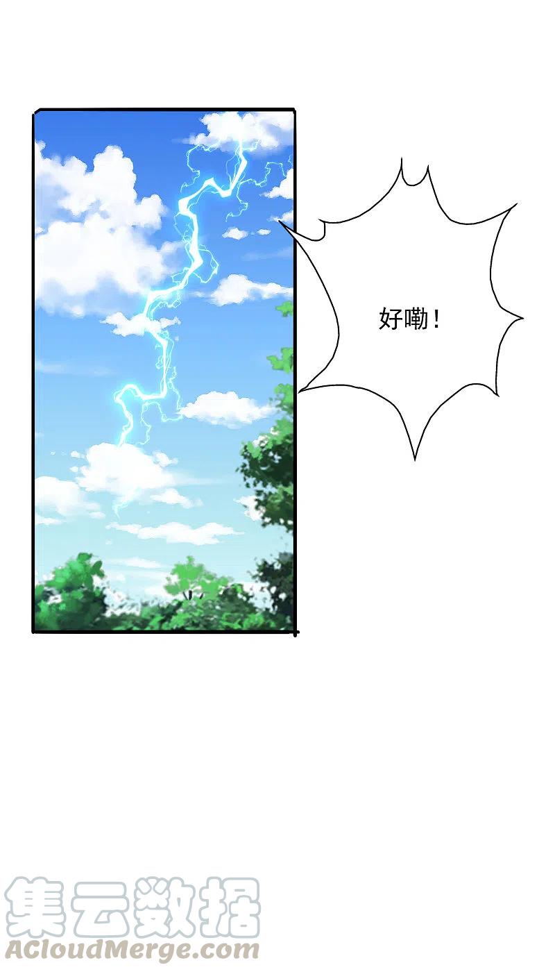仙武帝尊动漫免费全集完整版漫画,第191话 天劫到来！5图