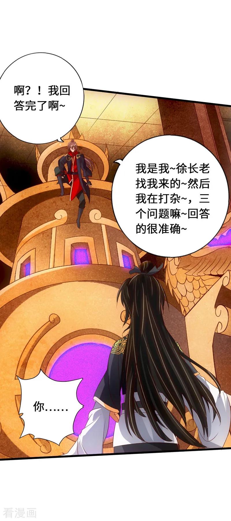 仙武帝尊漫画,第71话 亢龙！2图