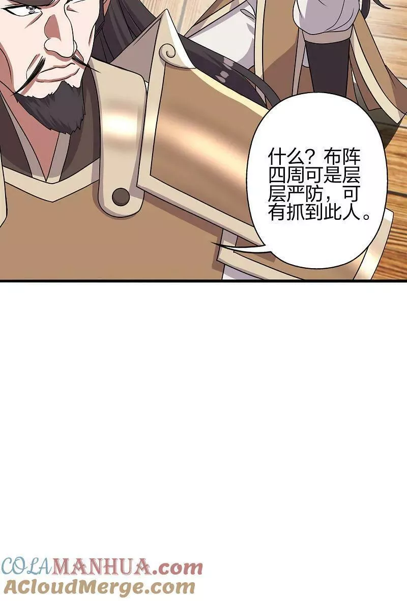 仙武帝尊漫画,第476话 叶辰来援1图