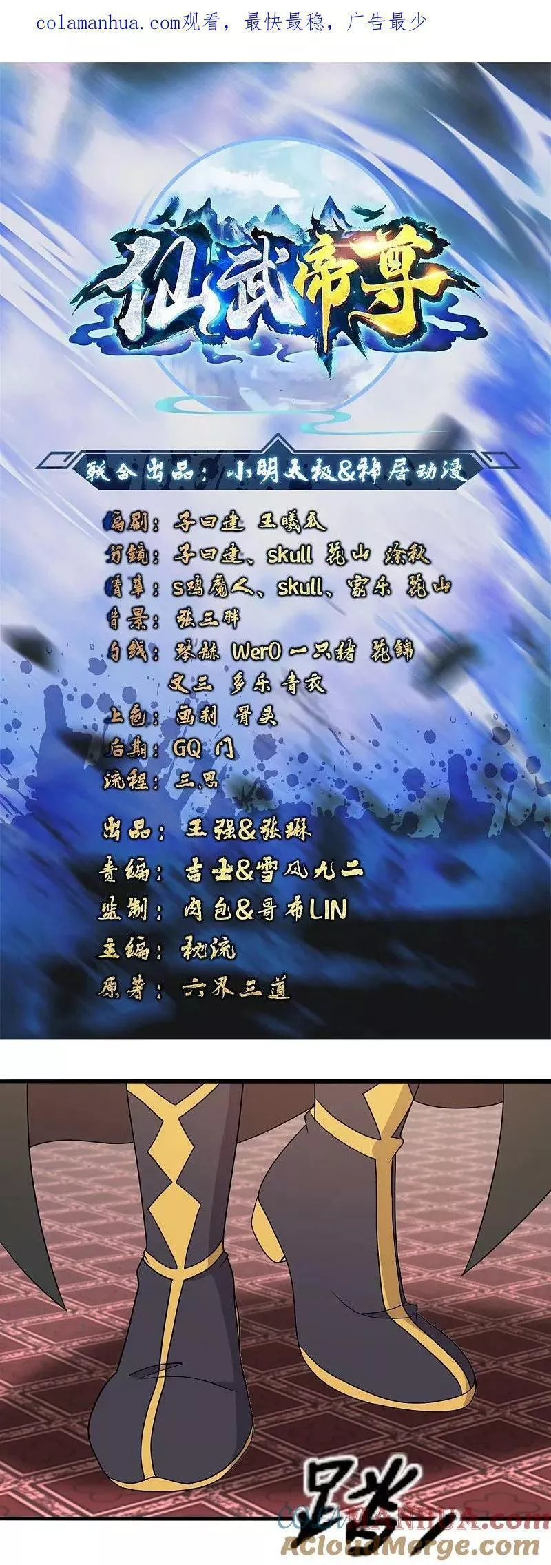 仙武帝尊动漫免费全集完整版漫画,第486话 除魔卫道1图