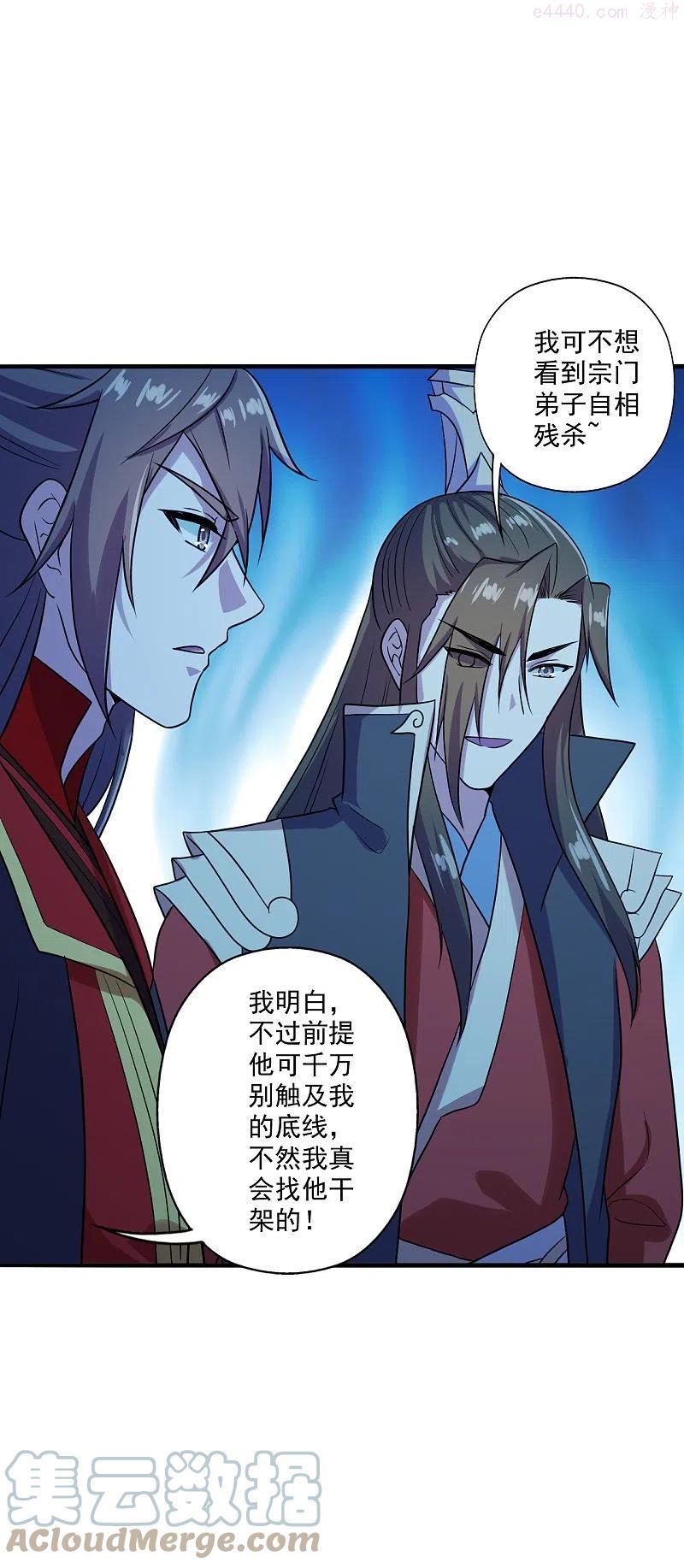 仙武帝尊漫画,第282话 恒岳圣子2图