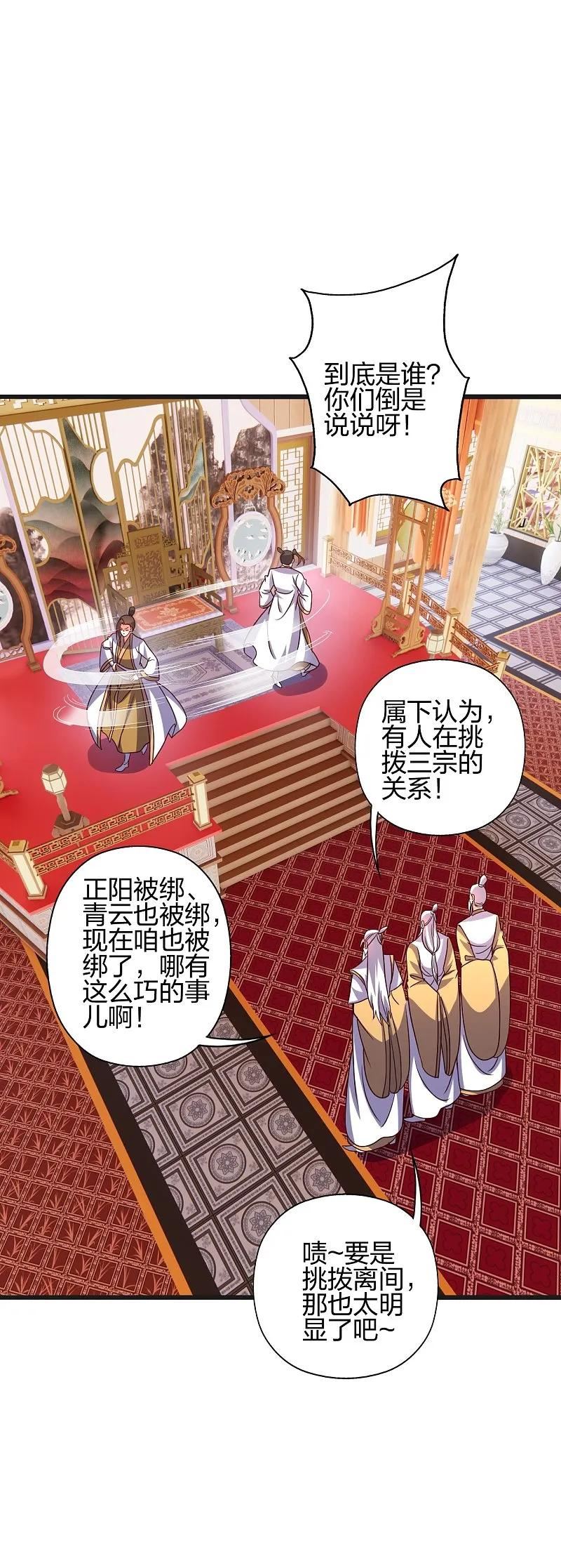 仙武帝尊动漫免费全集完整版漫画,第441话 绑来绑去~5图