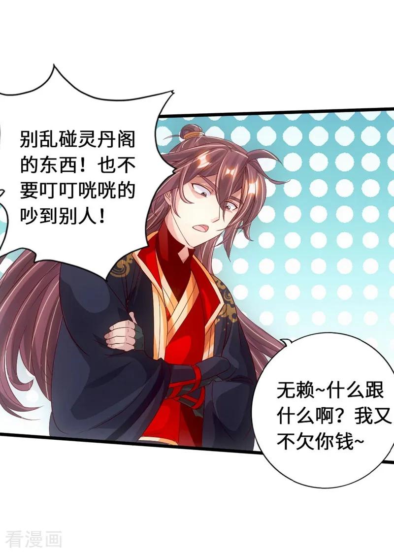仙武帝尊漫画,第71话 亢龙！4图