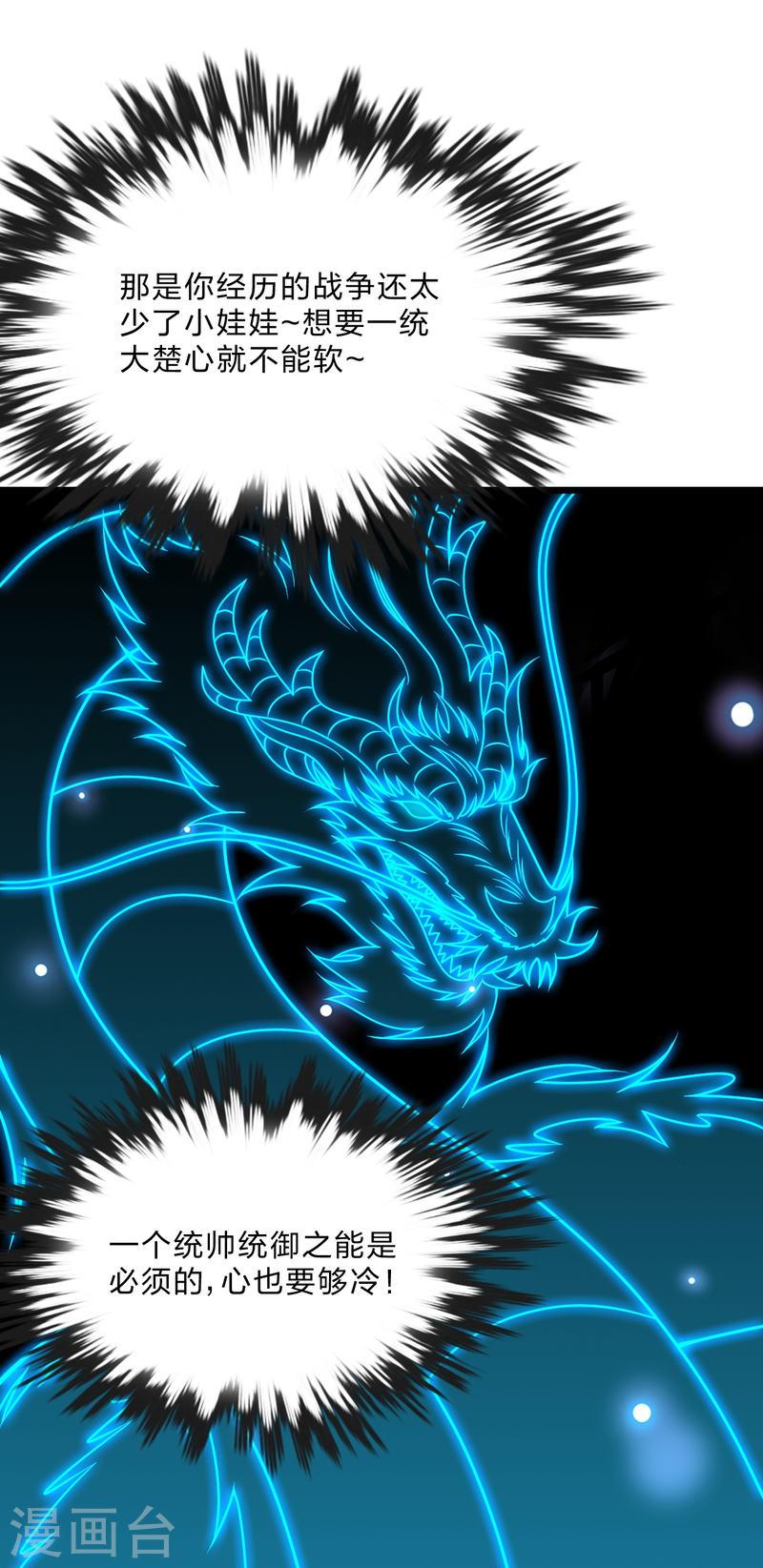 仙武帝尊漫画,第432话 牵强的理由4图