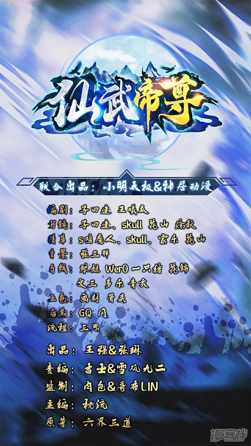 仙武帝尊漫画,第627话 时空印记1图