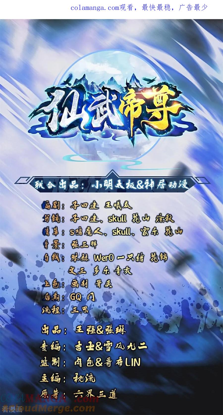 仙武帝尊免费观看完整版漫画,第738话 选拔结束1图