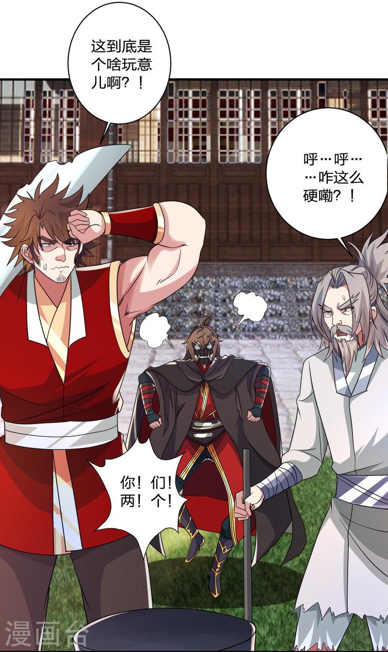 仙武帝尊动漫免费全集完整版漫画,第351话 铸器之道！4图