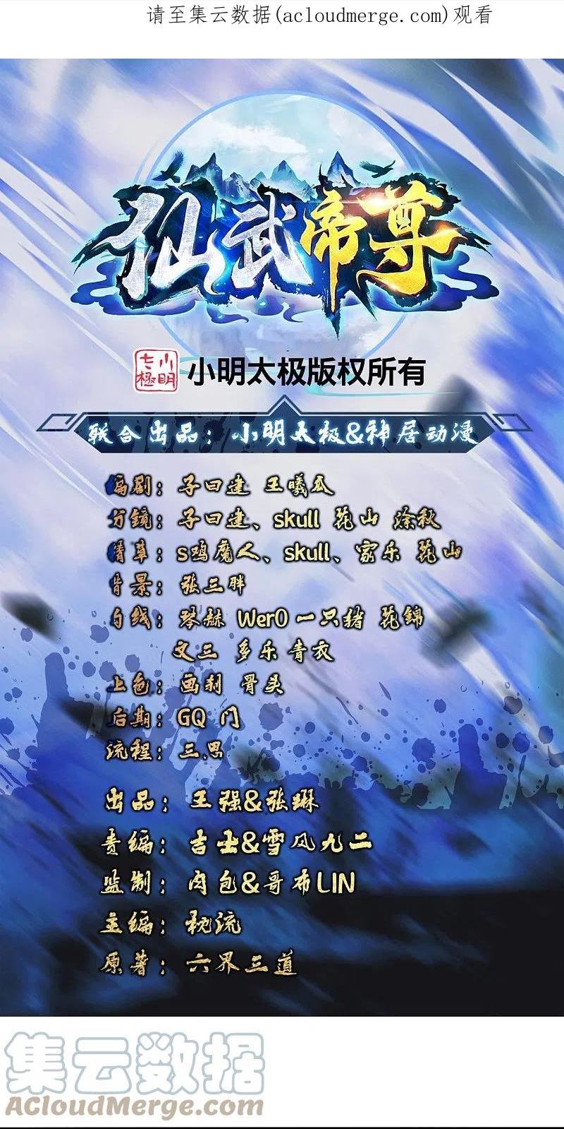 仙武帝尊动漫免费全集完整版漫画,第360话 城外围杀！1图