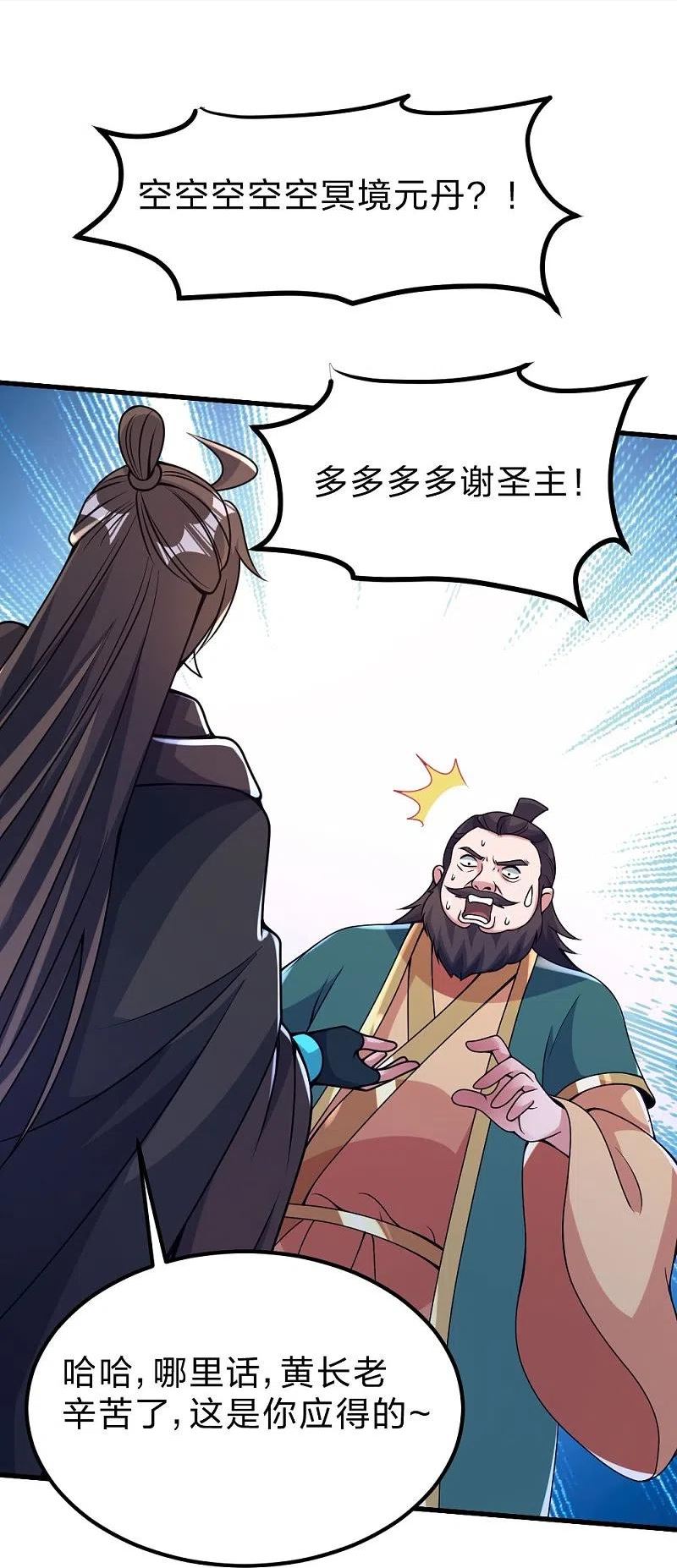 仙武帝尊漫画,第390话 统帅之风！2图