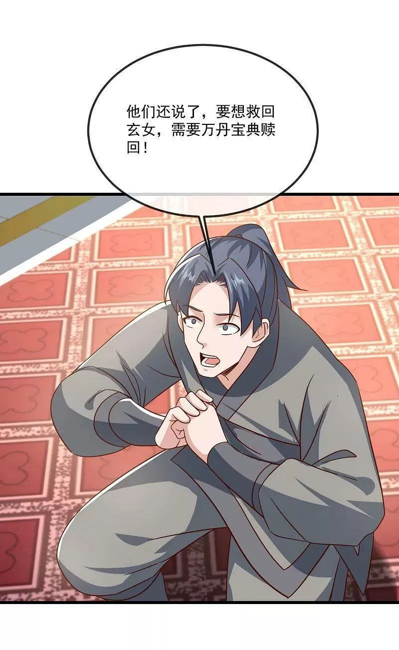 第492话 营救玄女4
