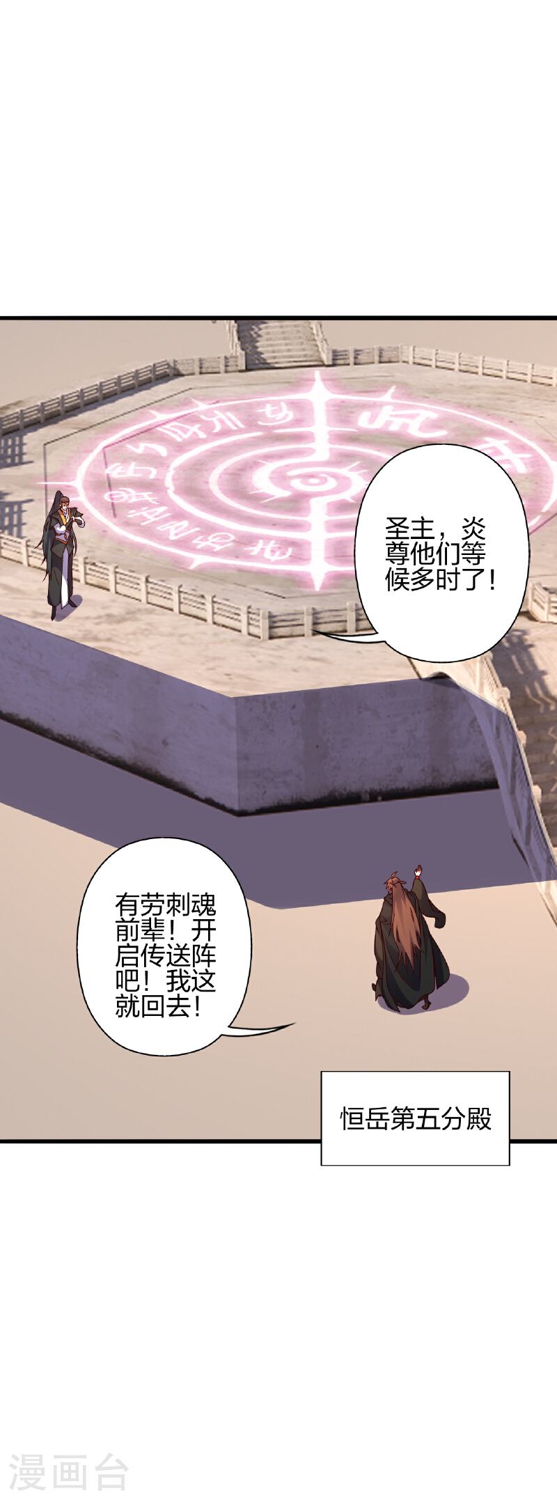 仙武帝尊动漫免费全集完整版漫画,第471话 回恒岳！3图