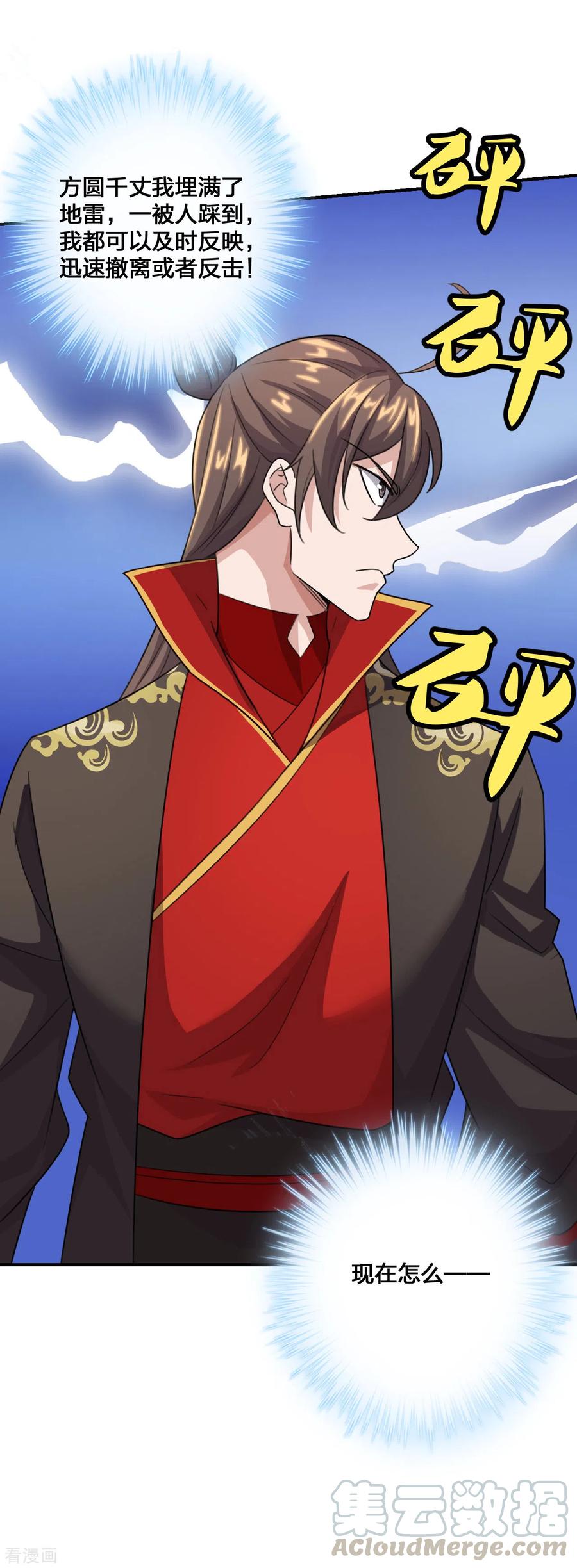 仙武帝尊漫画,第136话 被包围了？！2图