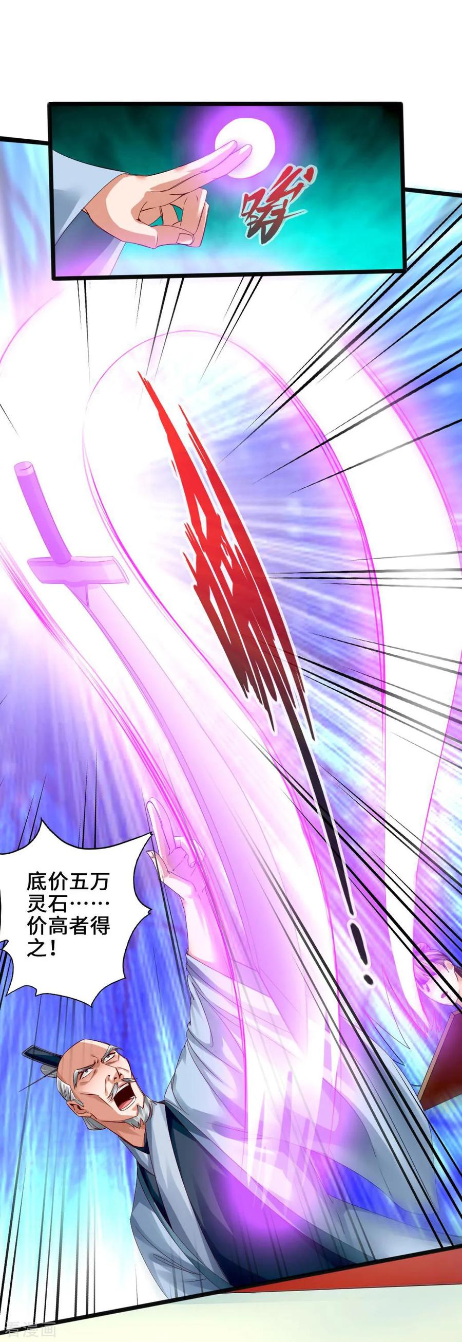 仙武帝尊小说笔趣阁漫画,第45话 争夺烧火棍3图