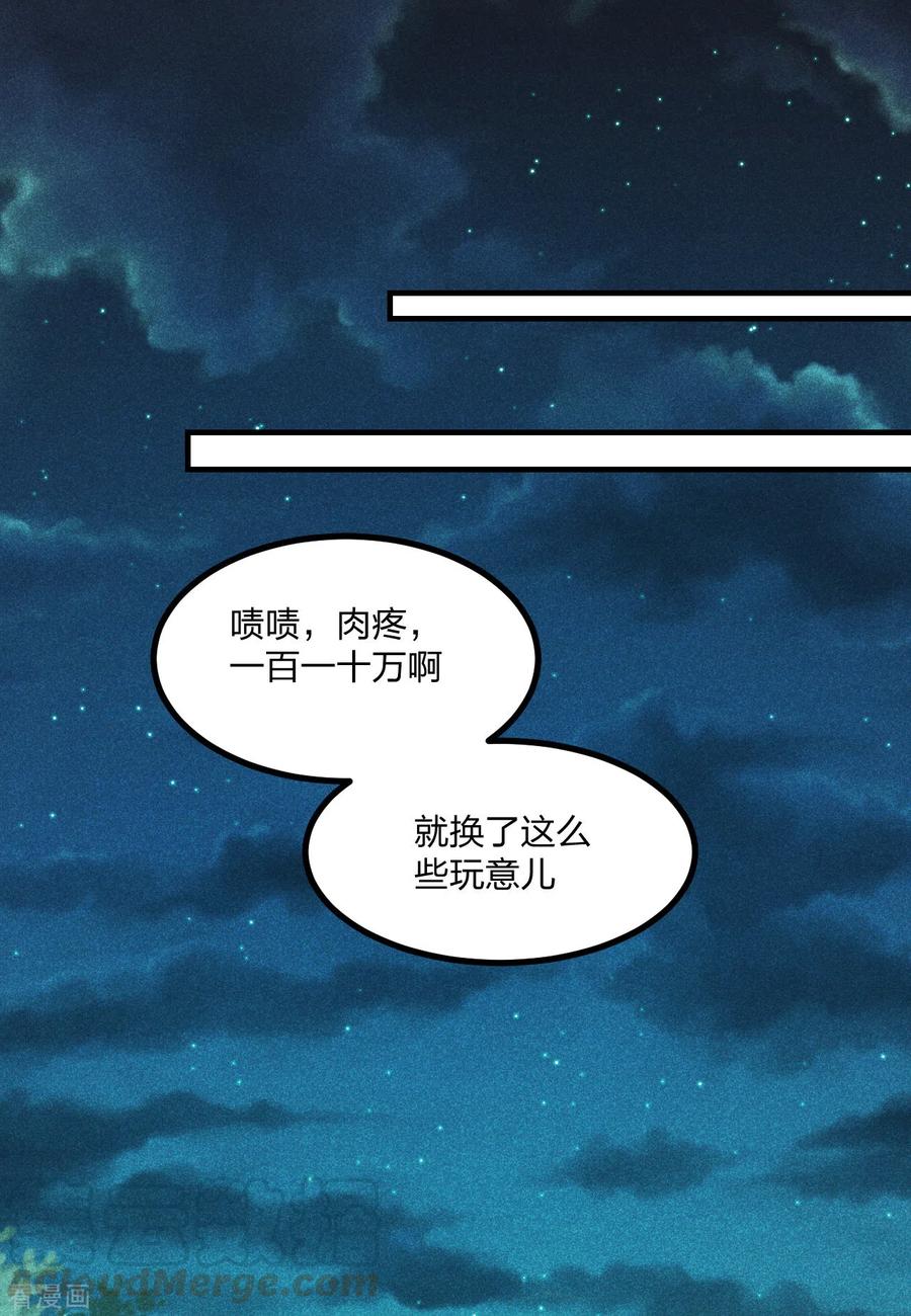 第165话 赤裸裸的报复！4