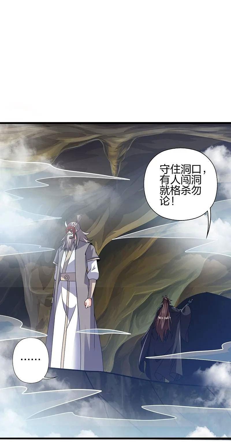 仙武帝尊漫画,第435话 破禁！1图