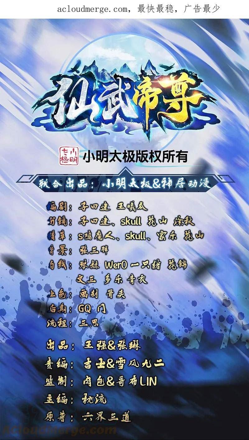 仙武帝尊漫画,第421话 宿主败北！1图