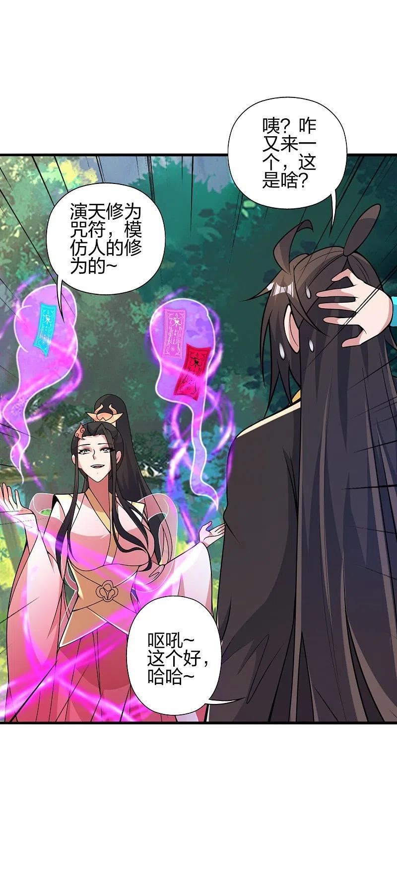 仙武帝尊漫画,第412话 第九分殿副殿主2图