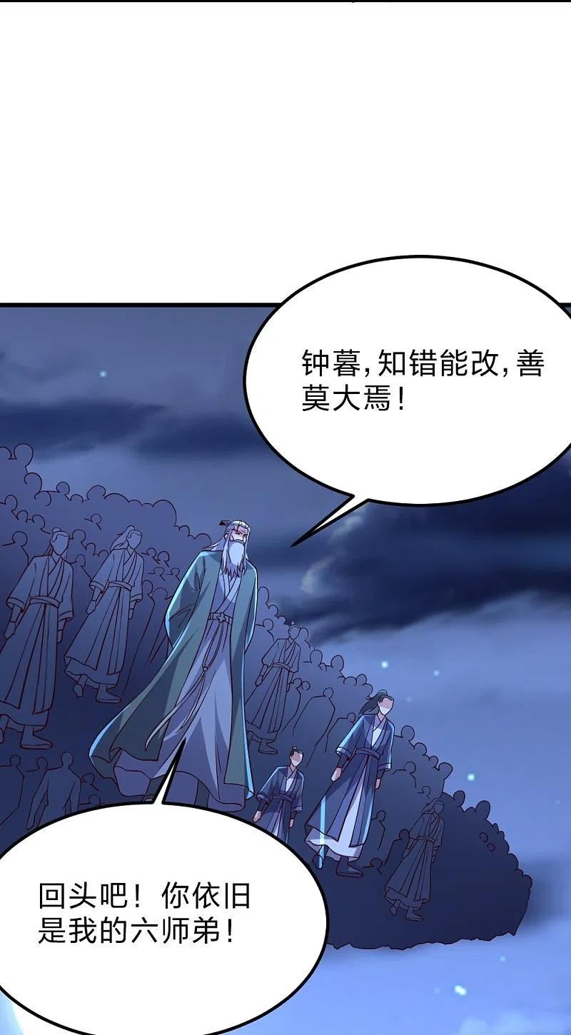 仙武帝尊漫画,第392话 圣主之名！4图