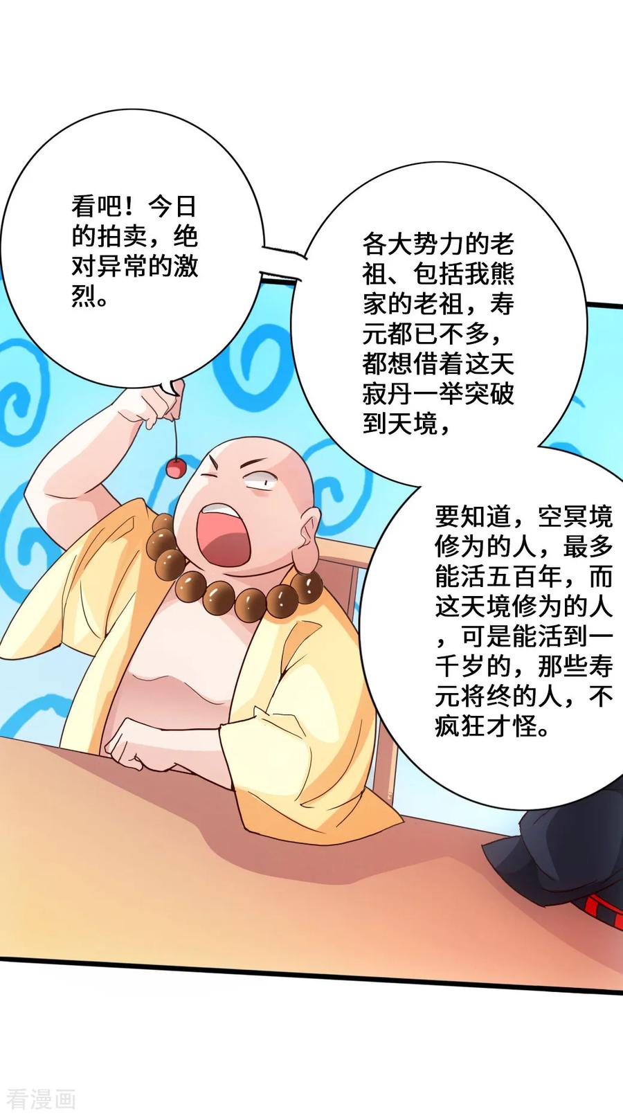 第51话 谁得天寂丹3