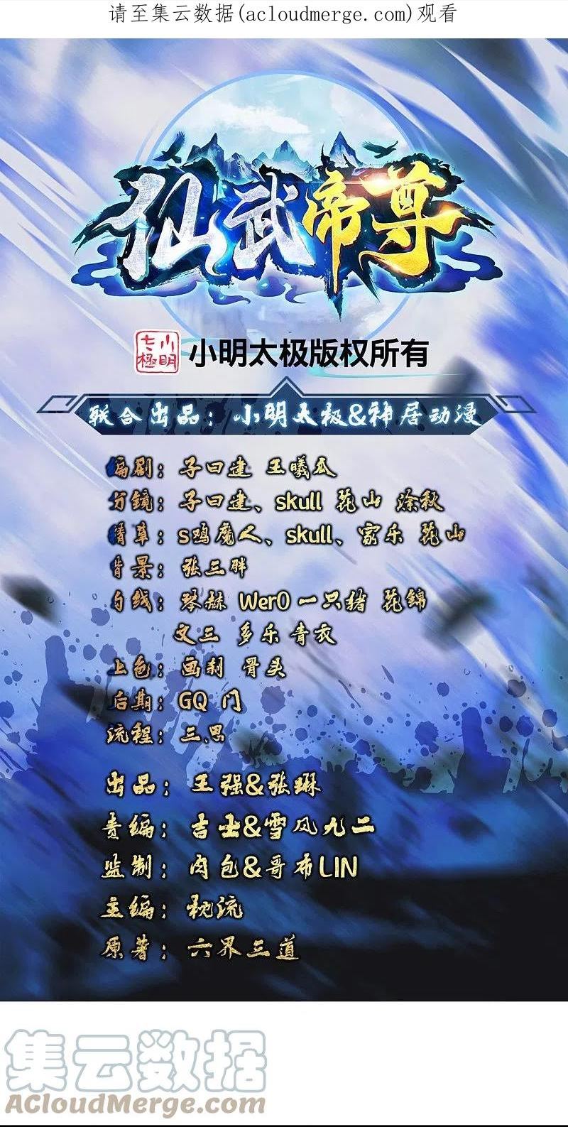 仙武帝尊漫画,第322话 仙轮禁忌！1图