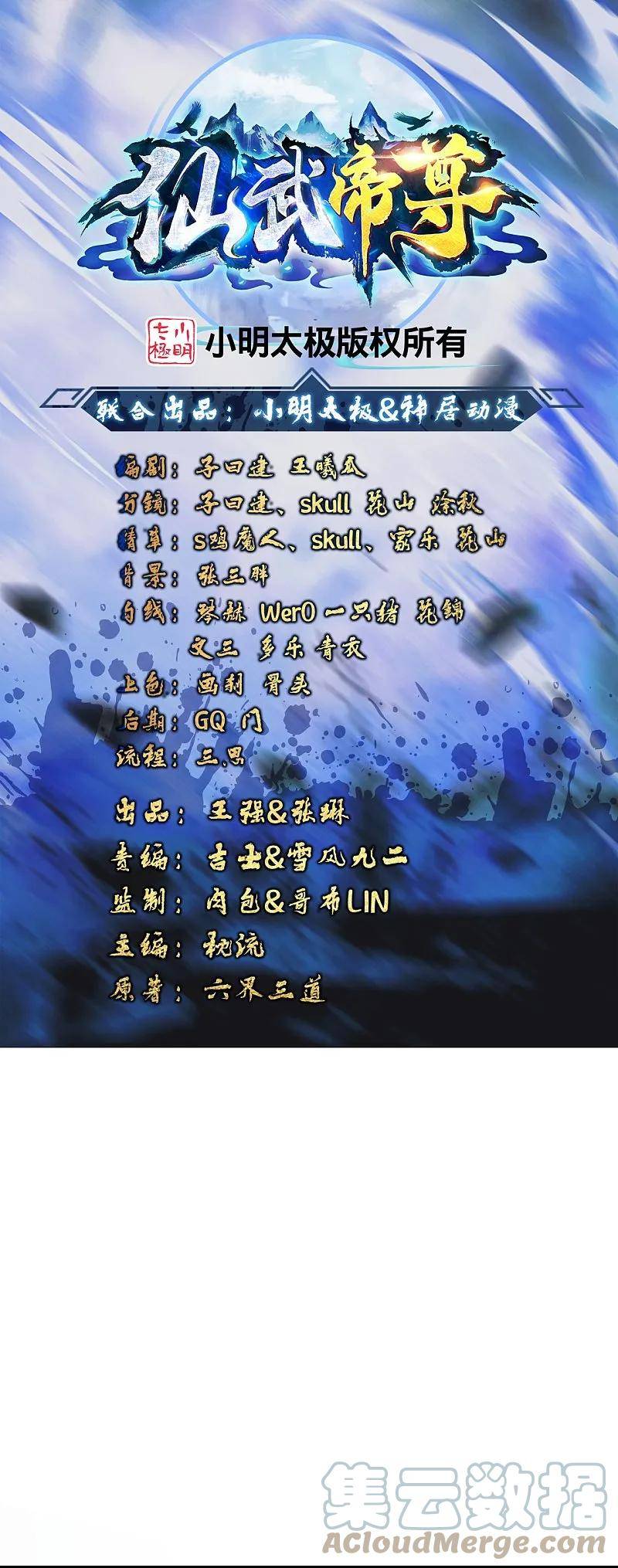 仙武帝尊漫画,第449话 罢战开逃！1图