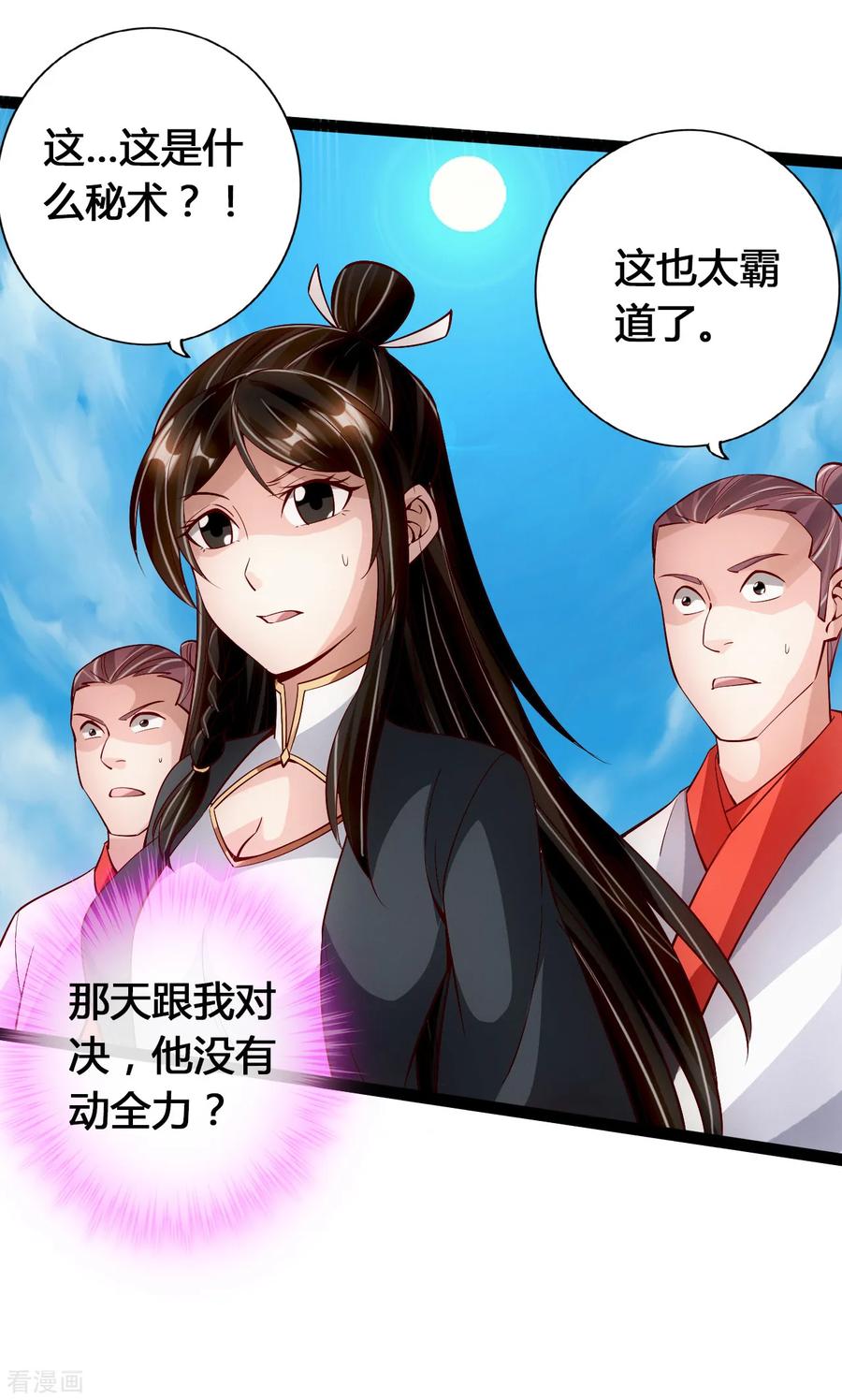 第94话 暴虐尹志平3