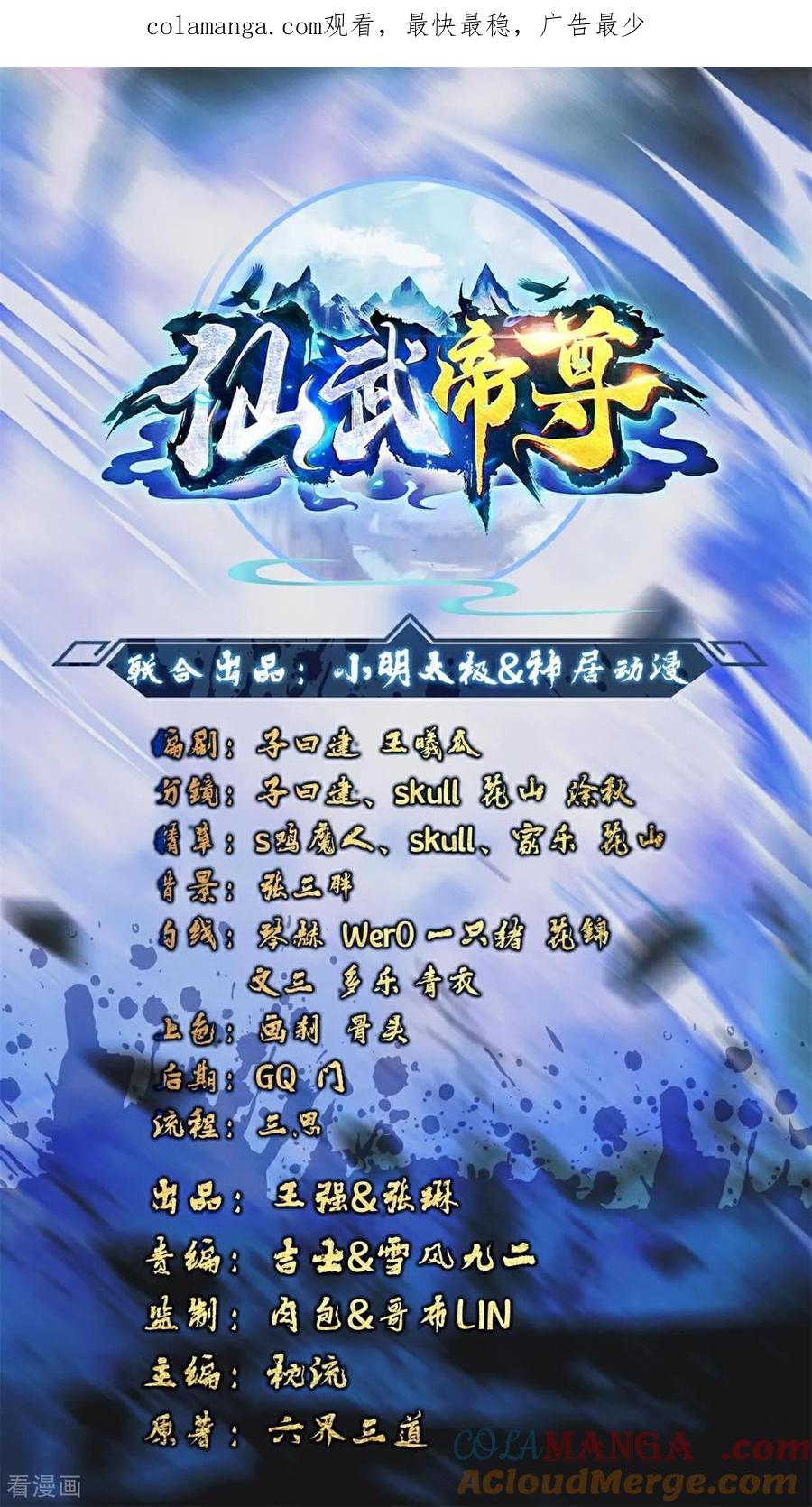 仙武帝尊漫画,第693话 仙轮天道1图