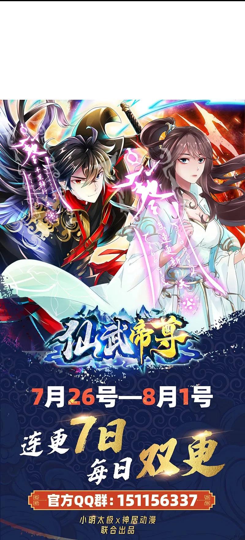 仙武帝尊漫画,第219话 围杀血尊！5图