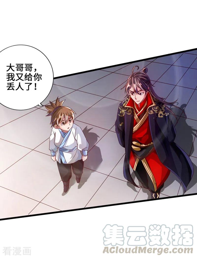 仙武帝尊漫画,第35话 狗眼看人低5图