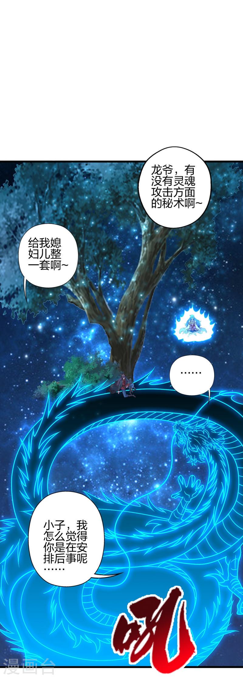 第456话 仙轮九大禁术！4