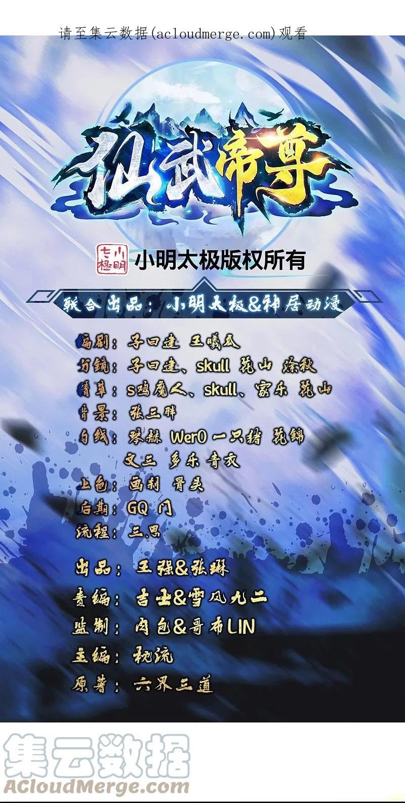 仙武帝尊漫画,第371话 群起而攻之！1图