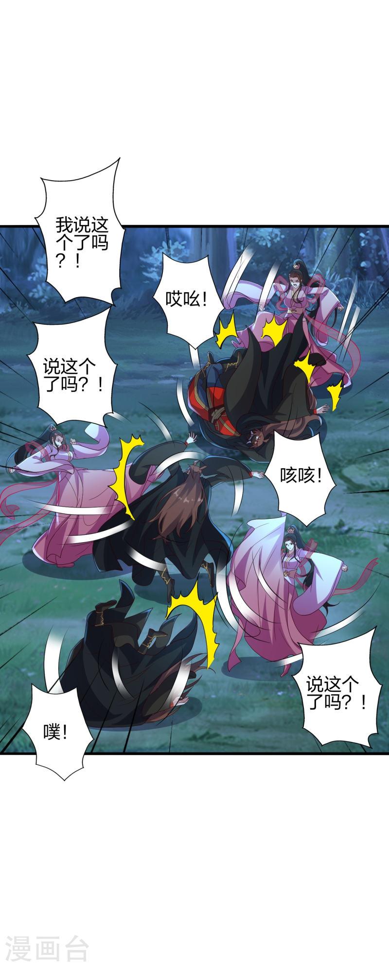 仙武帝尊动漫免费全集完整版漫画,第400话 丹药到手5图