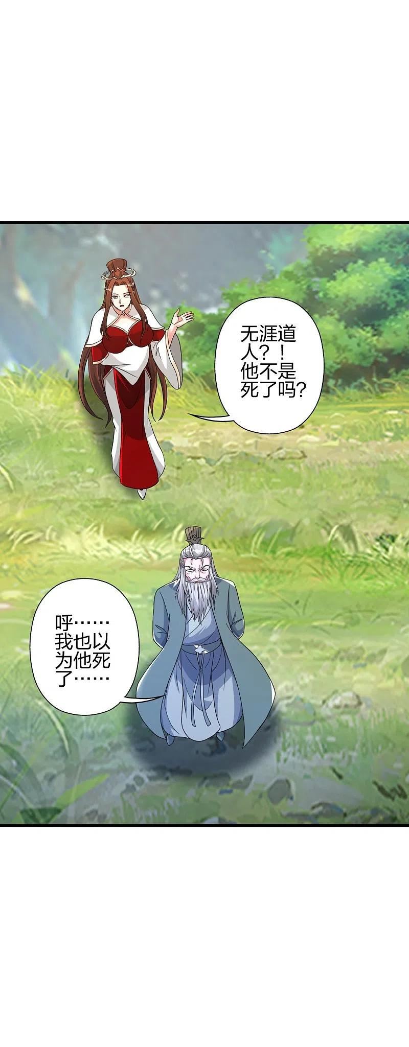 仙武帝尊动漫免费全集完整版漫画,第399话 九转混元丹！5图