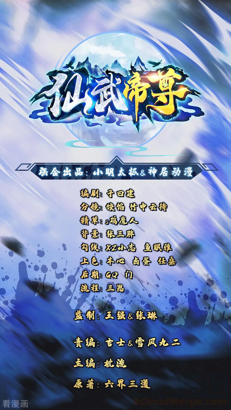 仙武帝尊等级划分漫画,第43话 幽冥黑市再重逢1图