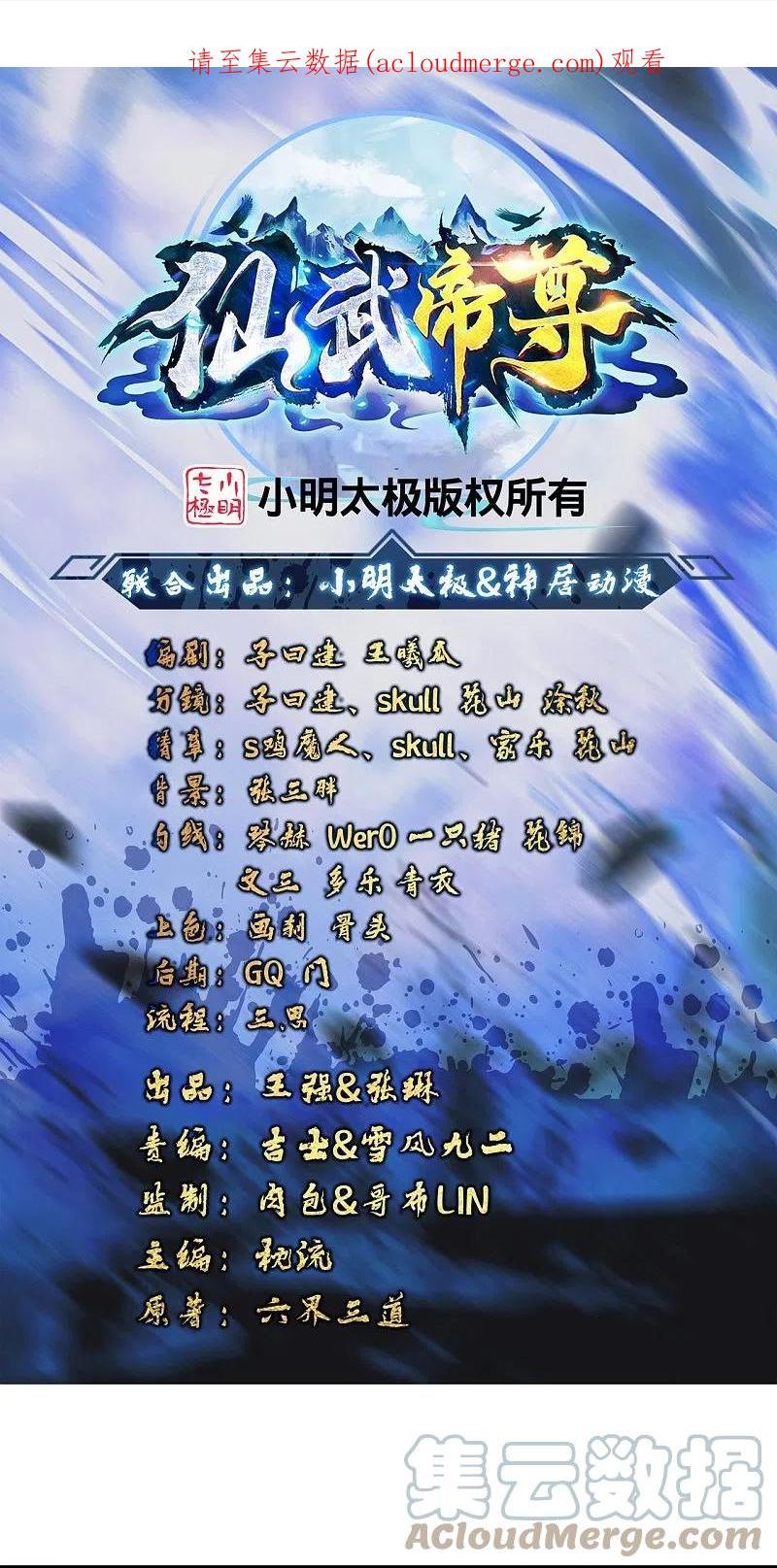 仙武帝尊漫画,第343话 魂离肉身！1图