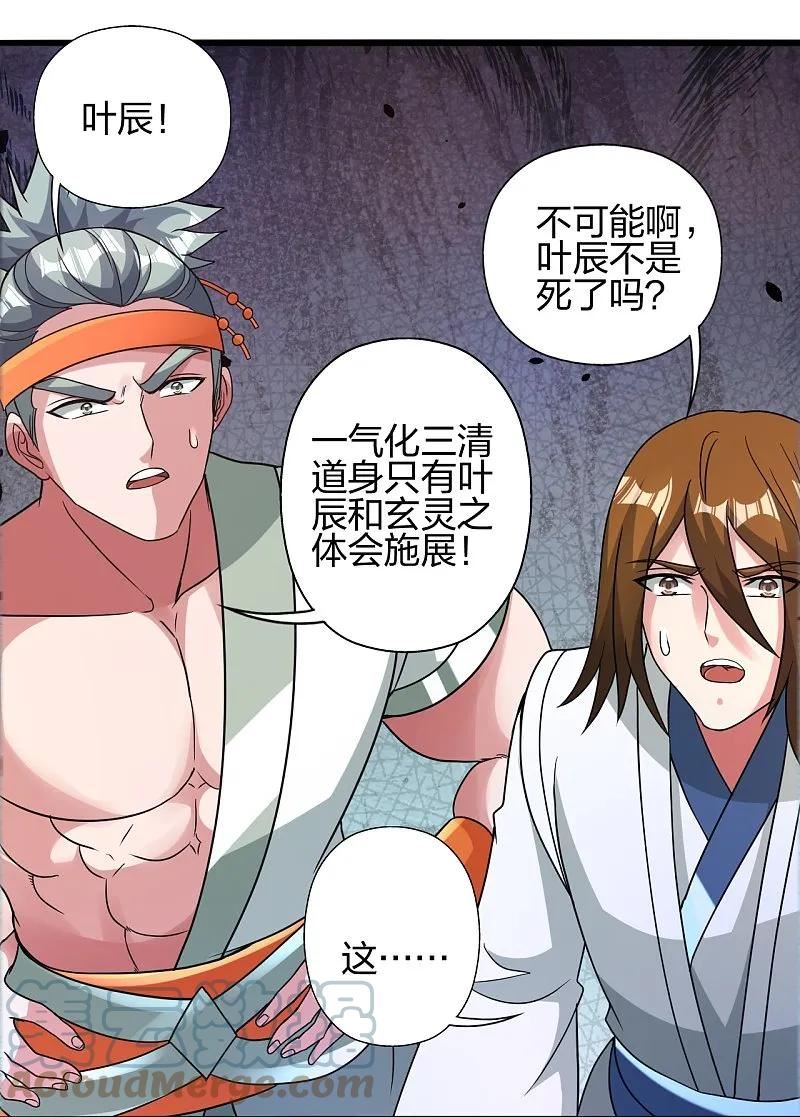 仙武帝尊漫画,第436话 算旧账！5图