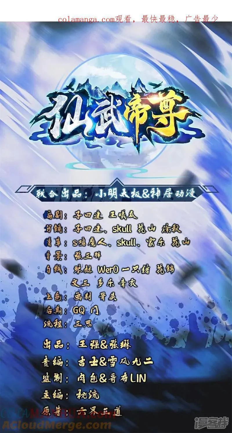 仙武帝尊漫画,第534话 守护神1图