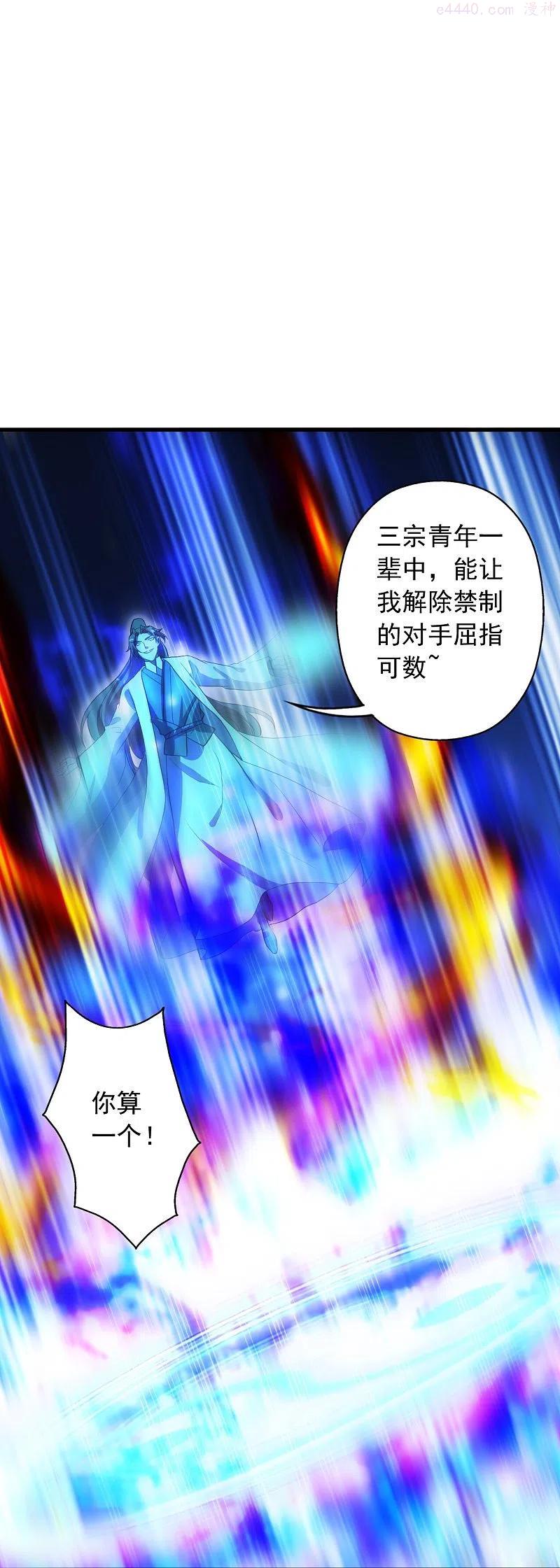 仙武帝尊漫画,第259话 对战华云！3图
