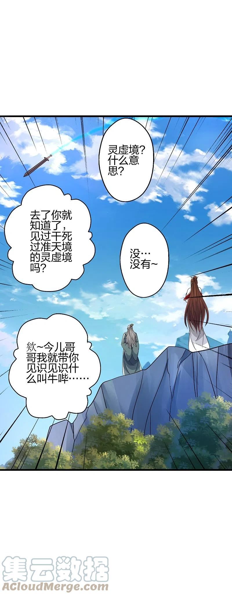 仙武帝尊动漫免费全集完整版漫画,第399话 九转混元丹！4图