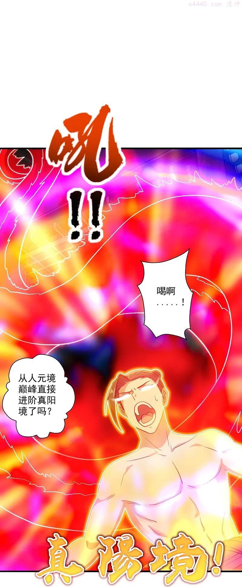 仙武帝尊漫画,第282话 恒岳圣子3图