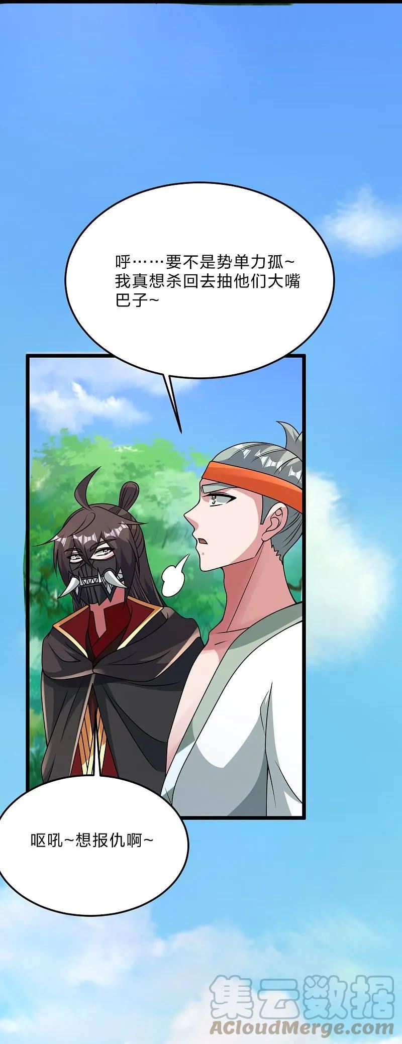 仙武帝尊漫画,第436话 算旧账！3图