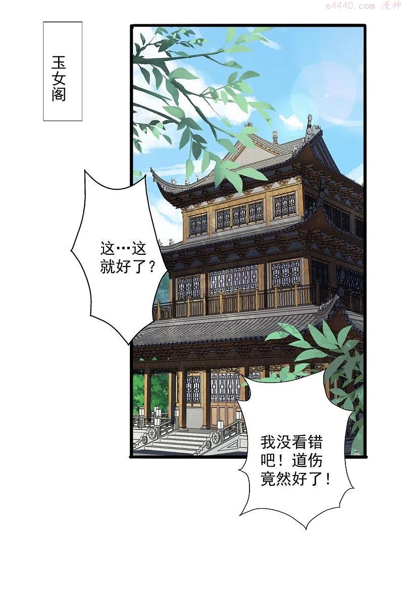 仙武帝尊动漫免费全集完整版漫画,第275话 欺天符咒2图