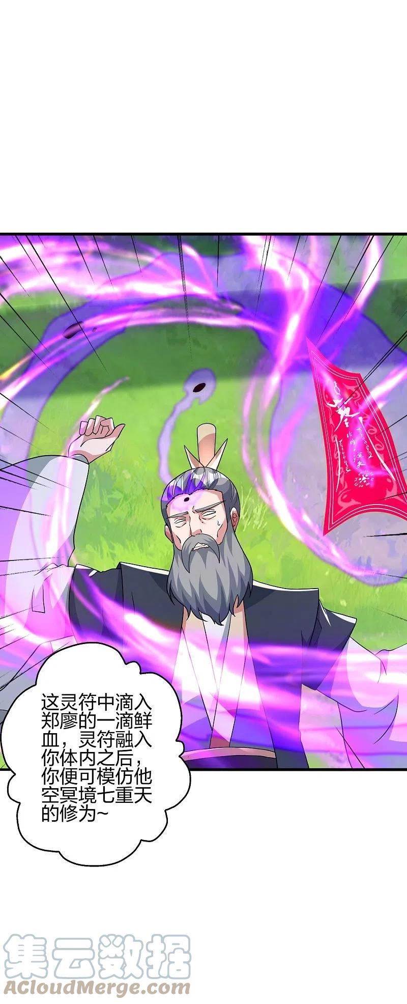 仙武帝尊漫画,第412话 第九分殿副殿主4图