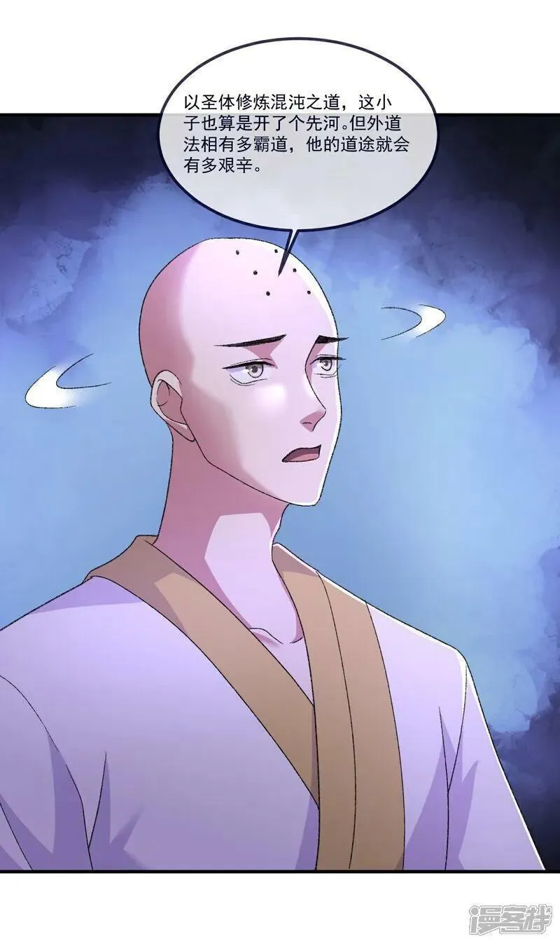 仙武帝尊漫画,第505话 混沌之道4图
